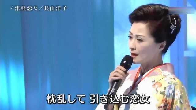 演歌天后长山洋子的经典歌曲《津轻恋女》,古典的日风如梦如幻