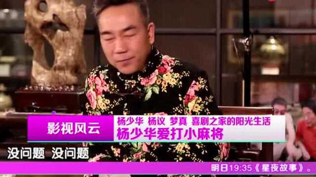 杨议爆料父亲杨少华有钱,家里东西基本都是他掏钱,真壕!