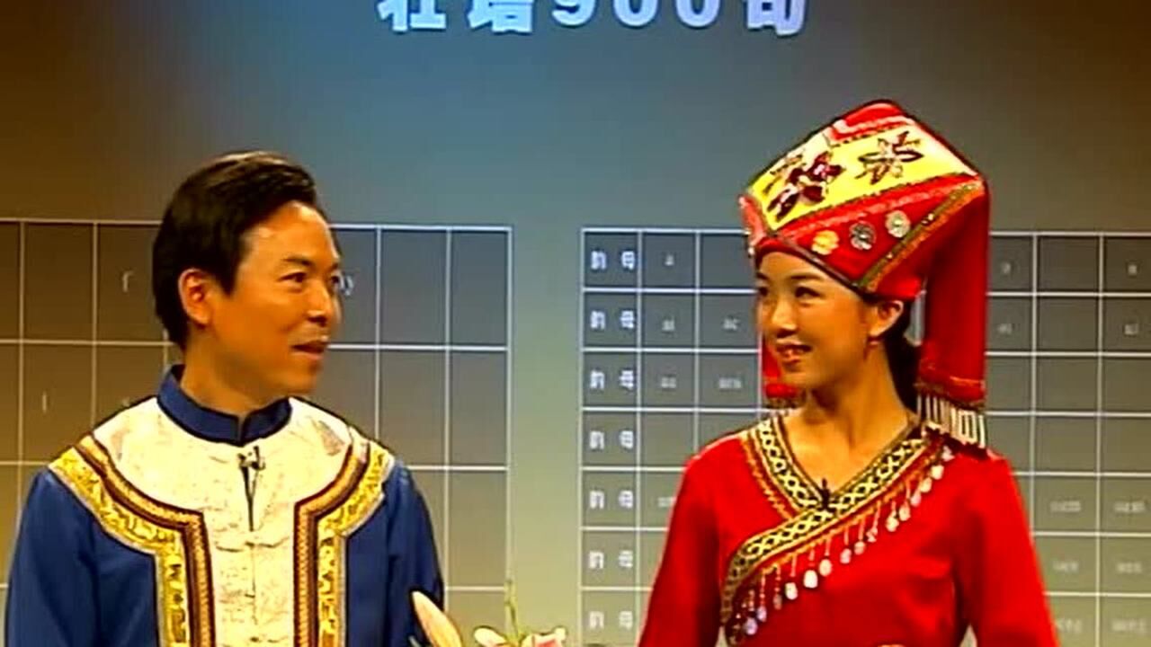 壮语900句(900GAWQVAHCUENGH)_04_高清1080P在线观看平台_腾讯视频