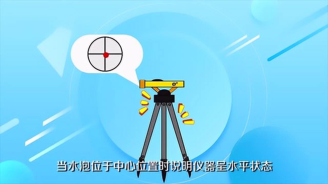水准仪测标高计算公式高清1080p在线观看平台腾讯视频 