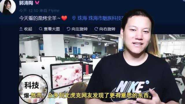 魅族工程师晒工作照:“列文虎克”网友发现Flyme 8信息