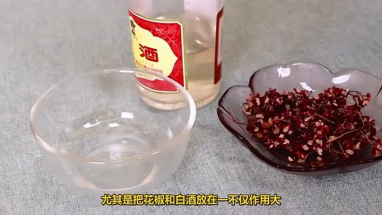 把花椒泡白酒里,解决了不少人的难言之隐,真后悔知道的晚了