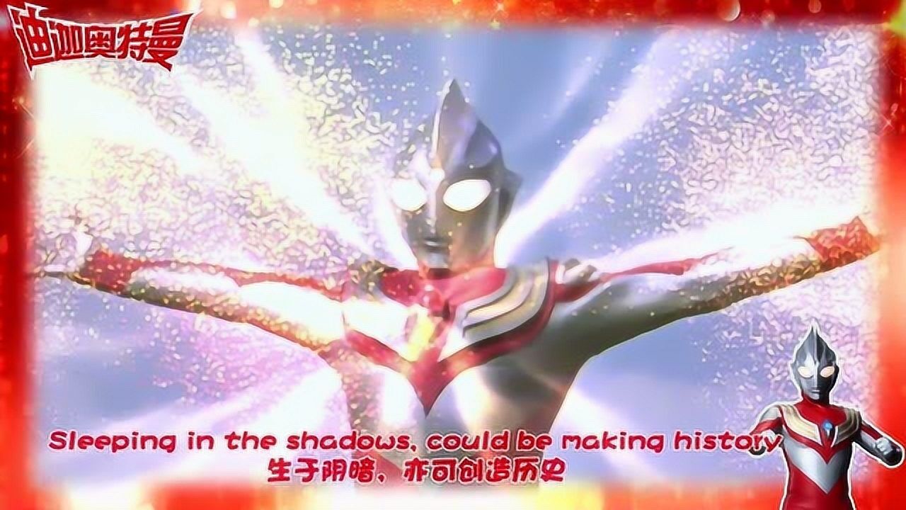 迪迦奥特曼：光之巨人迪迦，变身暴揍大怪兽！_高清1080P在线观看平台_腾讯视频