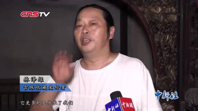 重庆“床痴”林泽绿:收藏300多张古床梦想建博物馆