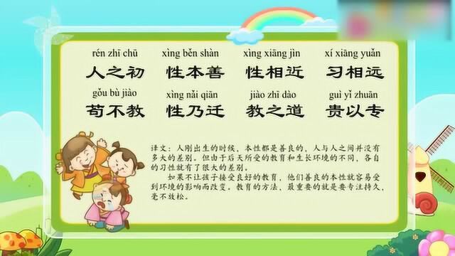 人之初是什么意思