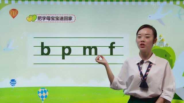 部编版一年级语文上册拼音《bpmf》2