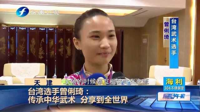 第三届海峡两岸武术交流会天津举行,台湾选手曾俐琦获一等奖