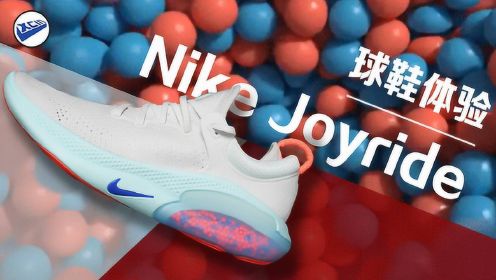 Nike Joyride新科技跑鞋体验：造型贼浮夸功力不到家
