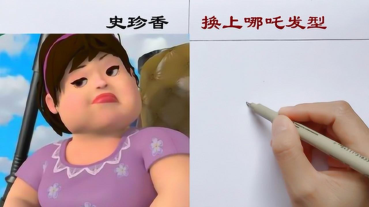 史珍香很土你知道史珍香换上魔童哪吒的发型后有多萝莉吗