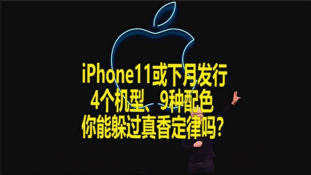 最新iPhone下月发布,内存最大1TB,你会买吗?