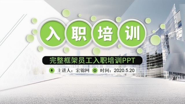 企业行政人事部门对新员工入职培训管理制度PPT课件