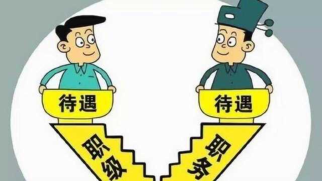 你以为事业单位编制内外,只是简单的同工不同酬?别天真了