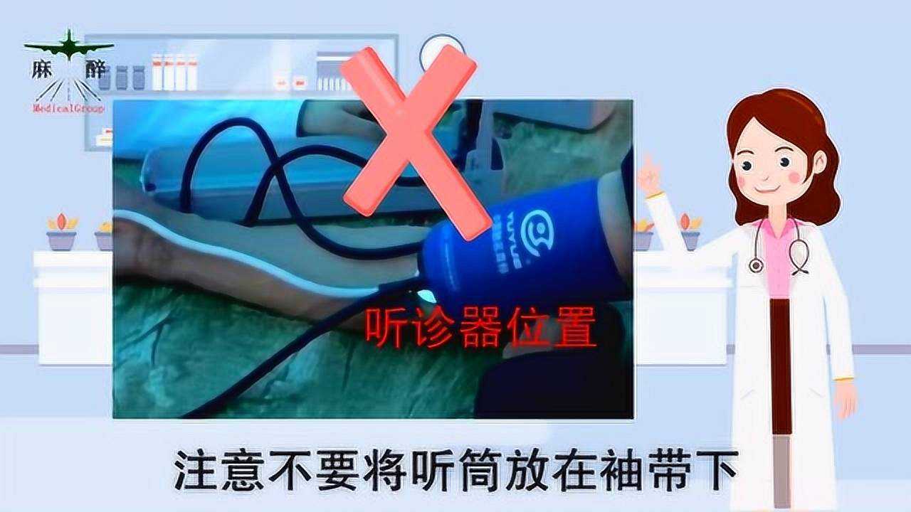 血压的正确测量方法_腾讯视频