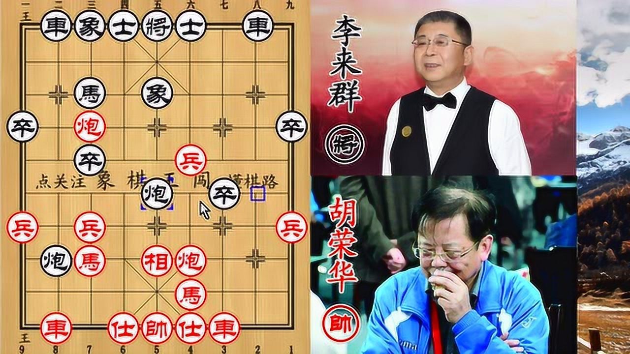 棋王李来群弃2兵1马换1象胡荣华1车换1炮送大礼对手无奈