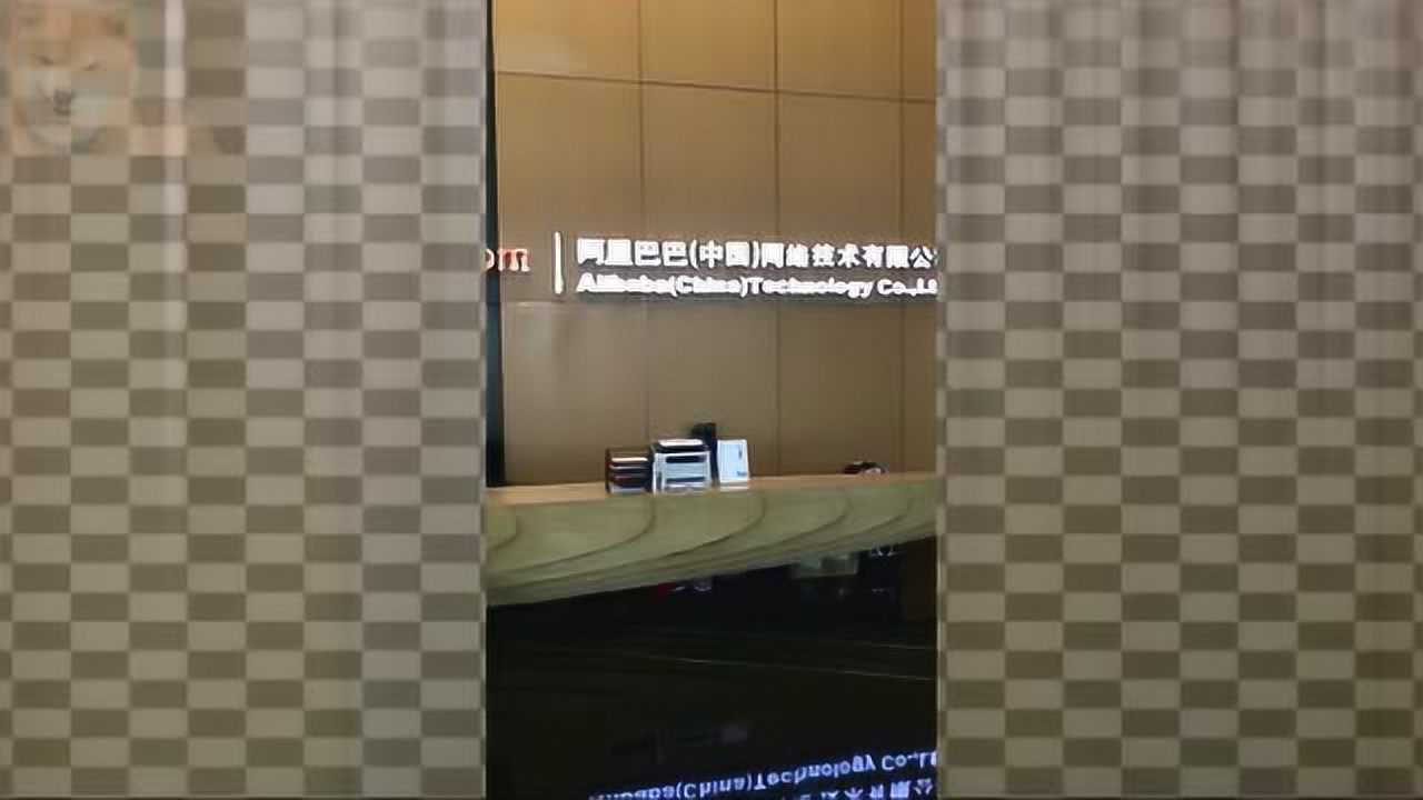 阿里巴巴总部前台美女如云