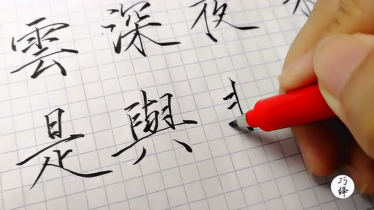 瘦金体无羁歌词节选忘羡