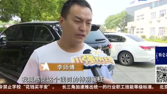 罚款两万多 为何没接到违章通知?