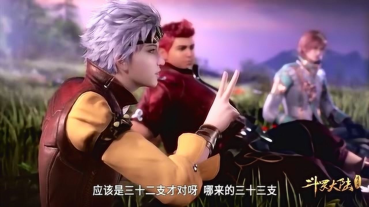 斗罗大陆大师跟唐三他们说所有队伍分成主队和副队