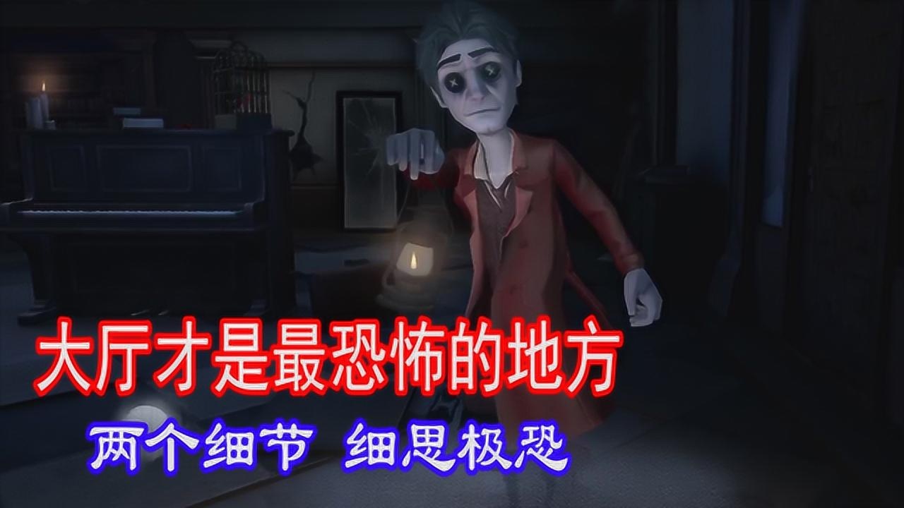 第五人格：两个细节说明大厅才是庄园最恐怖的地方！