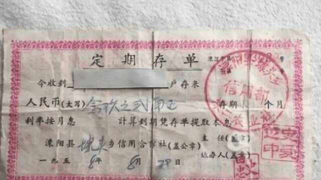 老汉无意间翻出60年前的存单,竟还存有“巨款”?银行查证有效