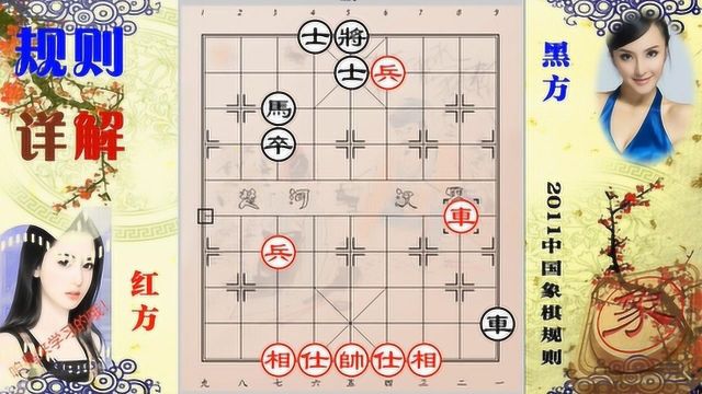 象棋爱好者必须要知道的行棋规则,最新象棋竞赛规则视频解说