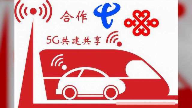 中国联通与中国电信合作了,将5G网络共建共享,中国移动去哪了