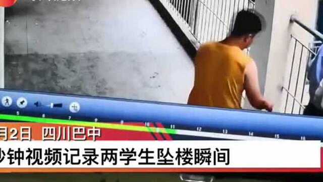 曝光!巴中一学校栏杆断裂 视频记录两学生坠楼瞬间1