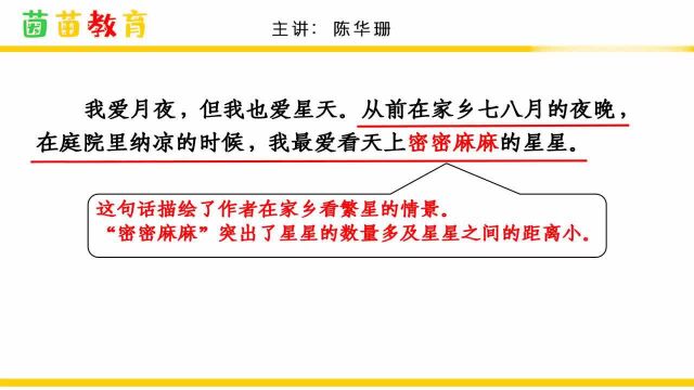 三年级语文繁星课文:第一自然段讲解