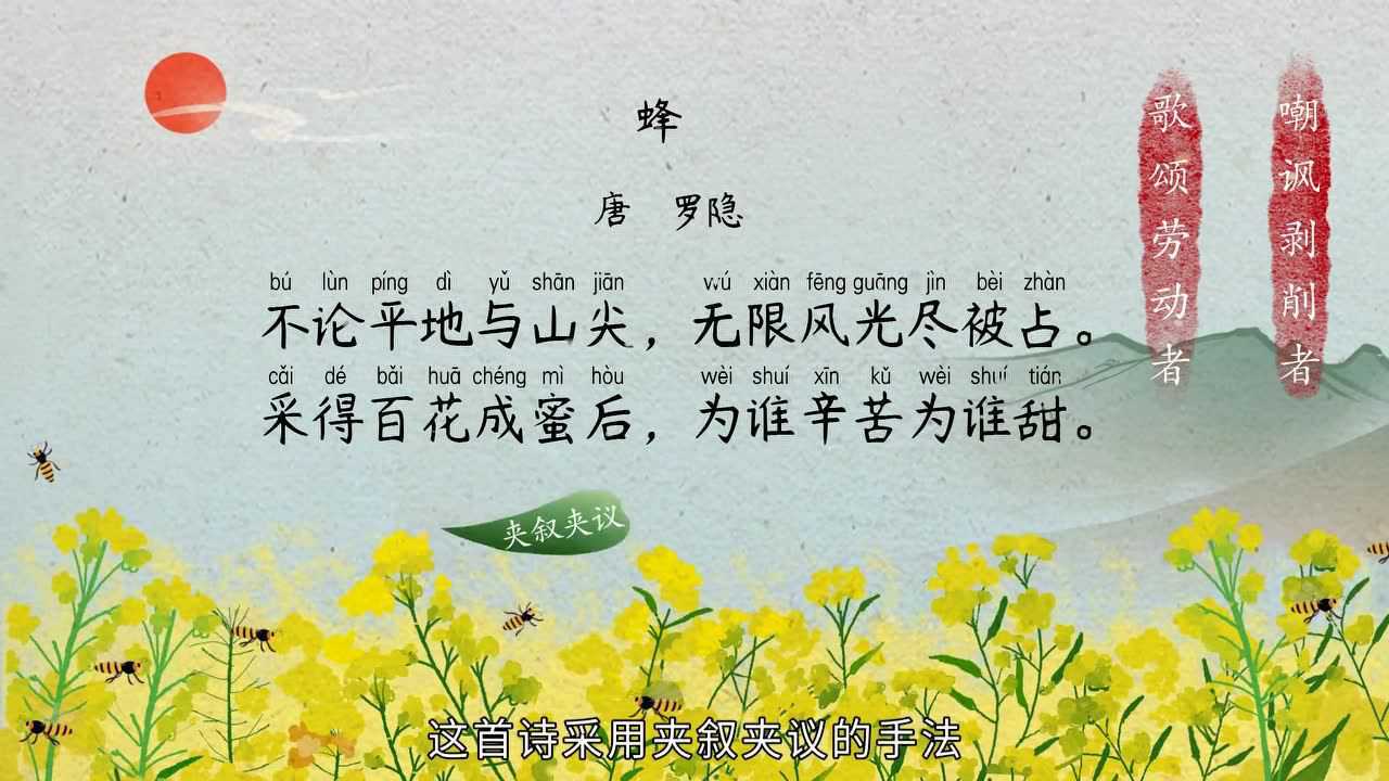 语文大师蜂唐罗隐