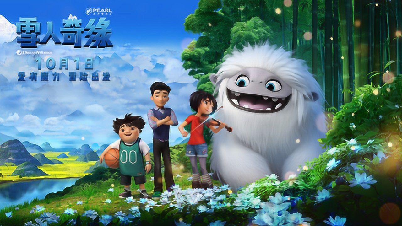 雪人奇缘终极预告十一上映魔力相伴走过祖国壮丽山河