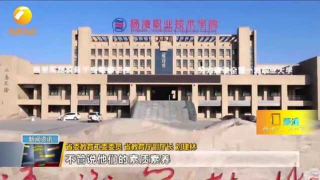 陕西省村干部学历教育班在杨凌职业技术学院开班