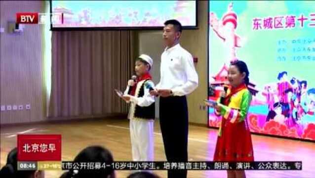 东城区中小学生民族团结教育周 用课程建设推动民族团结教育