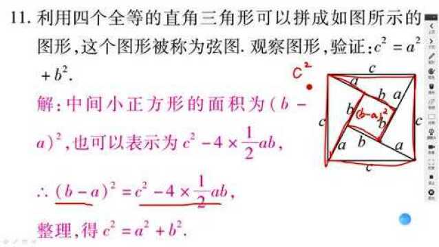 第一课时勾股定理