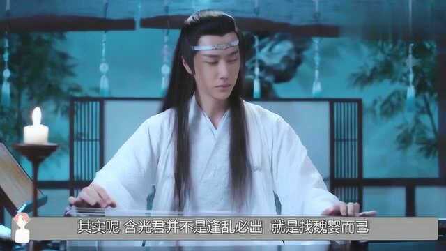 陈情令:百凤山蒙眼吻来袭!蓝湛手段太高!魏婴直接腿软到不行!