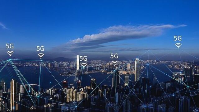 新基建定调5G概念!独家标的收藏一波