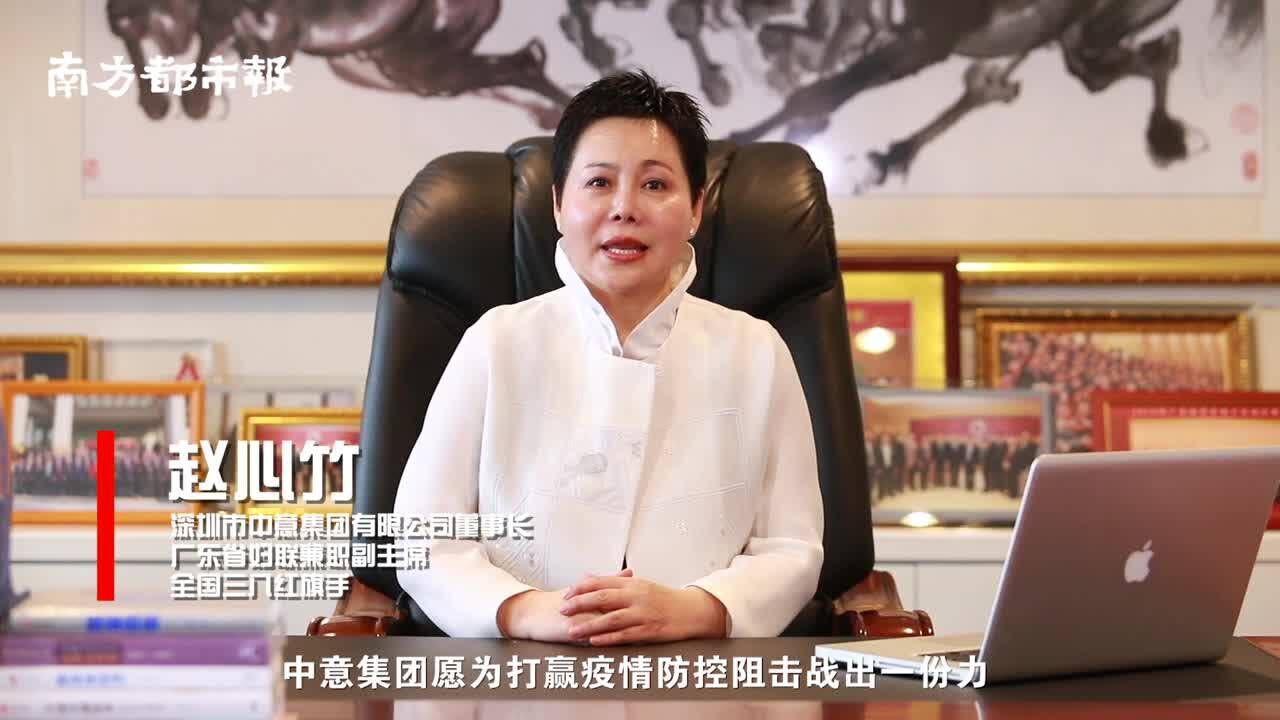 中意集团董事长赵心竹没有什么能将爱隔离愿为抗疫出力献爱心