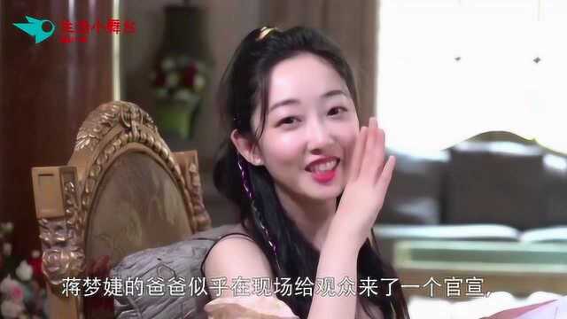 官宣了?蒋梦婕爸爸节目谈女儿与尹正被拍:她有谈恋爱的权利