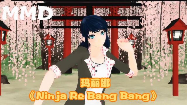 MMD:玛丽娜个人秀,带来《Ninja Re Bang Bang》