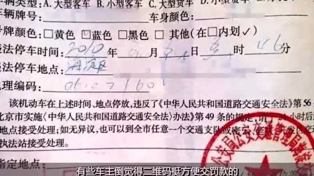 如果车上被贴二维码罚单,扫不得,已有很多司机已上当