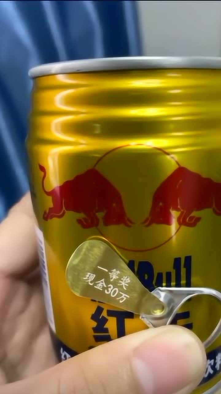 喝红牛中奖了有人知道去哪领奖吗