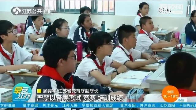 义务教育免试入学!江苏公布招生入学政策 公办民办同步招生