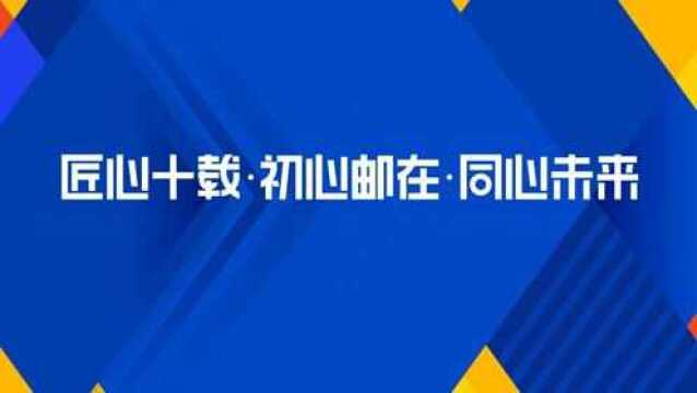 网易企业邮箱十周年庆典