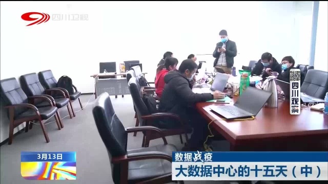 四川新闻 | 蹲点大数据中心②开启“数字化”抗疫新模式