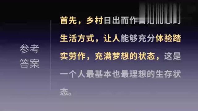 2019年国考公务员申论分析题 作为精神资源的乡村文化 范文解析