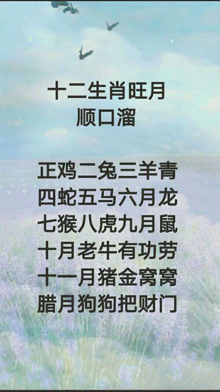 十二生肖旺月顺口溜,你的在什么时候