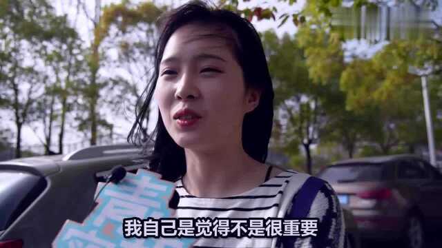 在现在社会,房子和车子真的很重要吗?80﹪女生表示没房也行