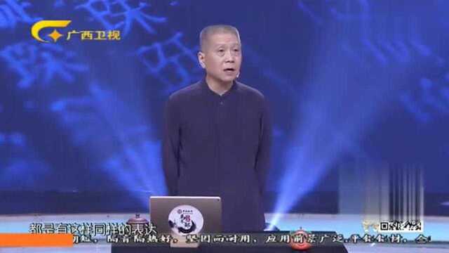 马未都:博大精深的中文汉字,这些个字表示的意思,还真不能乱讲