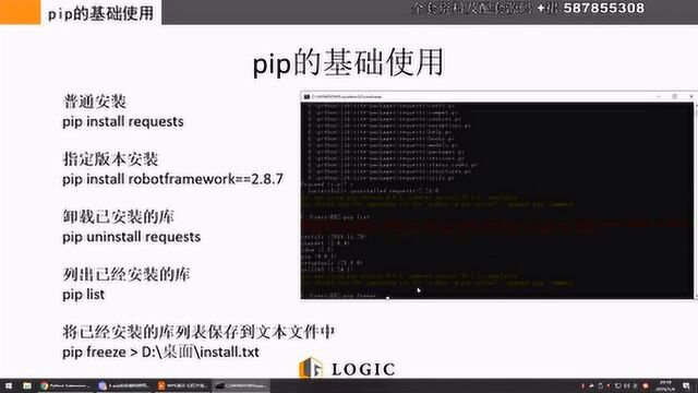 python 零基础进阶全栈开发pip的使用