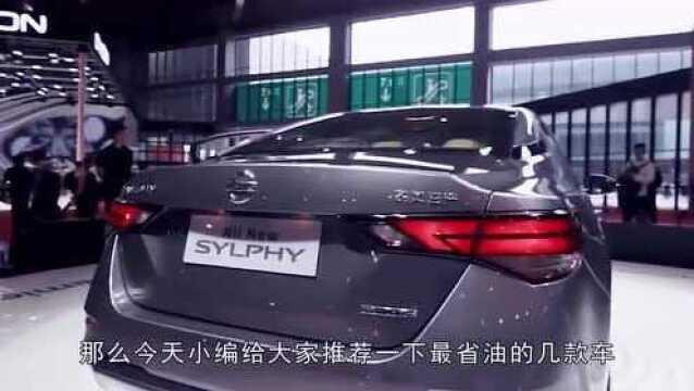 国内“公认”最省油的三辆车,卡罗拉上榜,第一竟然出乎意料