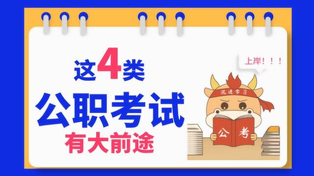 【优公教育】1小时国考福建省考福建事业单位福建选调生等4类考试备考技巧